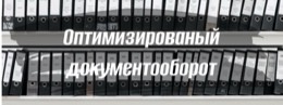 Кейс: Документы в пару кликов