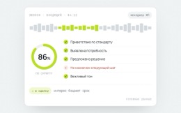 Кейс: ИИ-контроль качества звонков отдела продаж