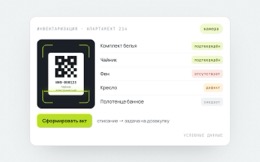 Кейс: Учёт имущества апарт-отеля в Битрикс24